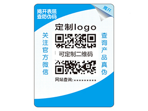 品牌如何定制雙層防偽標(biāo)簽？