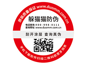企業(yè)運(yùn)用數(shù)碼防偽標(biāo)簽具有什么優(yōu)勢(shì)價(jià)值？