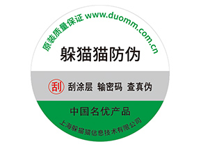 不干膠防偽標(biāo)簽的運(yùn)用具有什么優(yōu)勢(shì)？