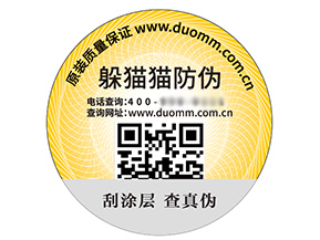 數(shù)碼防偽標(biāo)簽的運(yùn)用具有什么優(yōu)勢(shì)？