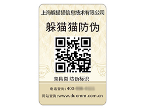 二維碼防偽標簽具有什么優(yōu)勢好處？