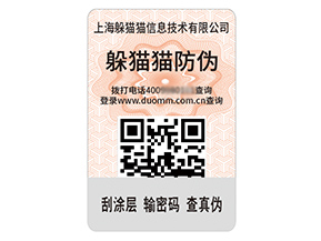 品牌運用的二維碼防偽標簽具有什么特性？