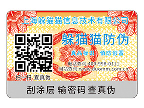 品牌運用防偽標簽能帶來什么好處？