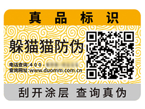 二維碼防偽標簽能夠給企業(yè)帶來什么優(yōu)勢效果？