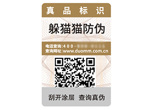 企業(yè)品牌定制二維碼防偽標簽具有什么優(yōu)勢作用？