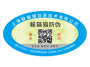 企業(yè)品牌定制防偽標簽能夠帶來什么價值？