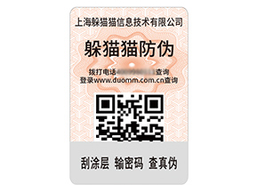 數(shù)碼防偽標簽的運用具有什么效果作用？