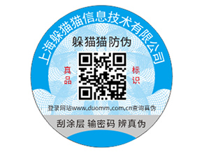 不干膠防偽標(biāo)簽具有什么價(jià)值好處？
