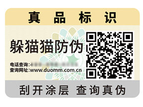 二維碼防偽標(biāo)簽的價(jià)值作用都有哪些？