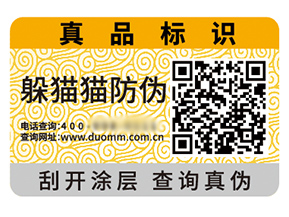 二維碼防偽標(biāo)簽?zāi)軌驇?lái)什么價(jià)值好處？