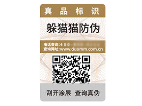 數(shù)碼防偽標(biāo)簽?zāi)軌虼騺?lái)什么優(yōu)勢(shì)作用？
