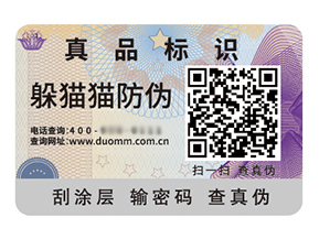 品牌定制二維碼防偽標(biāo)簽具有什么優(yōu)勢(shì)？