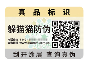 品牌定制防偽標(biāo)簽?zāi)軌驇?lái)什么優(yōu)勢(shì)好處？