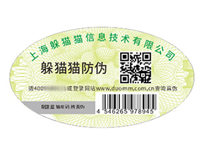 防偽標(biāo)簽的運用具有什么優(yōu)勢價值？