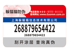 不干膠防偽標(biāo)簽的運用具有什么價值？
