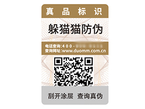 二維碼防偽標(biāo)簽的運用能夠帶來哪些優(yōu)勢？