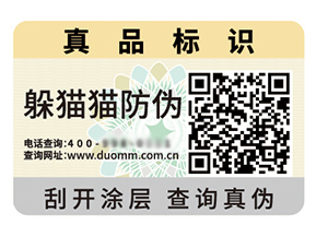 采用數(shù)碼防偽標(biāo)簽?zāi)軒硎裁磧?yōu)勢價值？