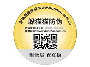 防偽標(biāo)簽到底有什么優(yōu)勢呢?