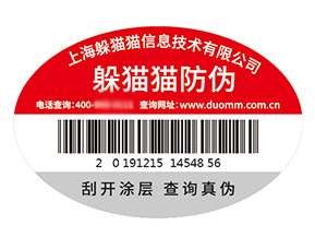 企業(yè)品牌定制防偽標(biāo)簽具有什么價值好處？