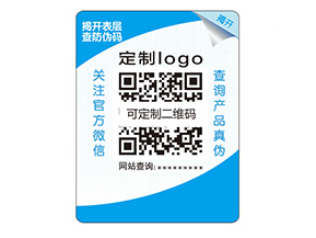 品牌定制雙層防偽標(biāo)簽具有什么優(yōu)勢好處？