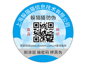 品牌防偽標(biāo)簽帶來的優(yōu)勢效果都有哪些？