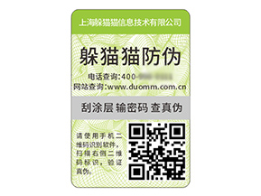 不干膠防偽標(biāo)簽具有什么優(yōu)勢好處？