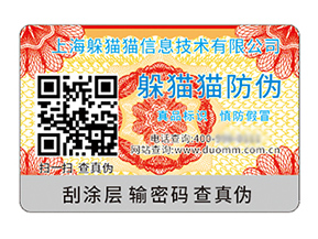 數(shù)碼防偽標(biāo)簽的運用具有什么價值好處？
