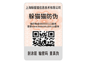 品牌定制防偽標(biāo)簽?zāi)軌驇硎裁磧r值作用？