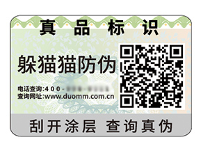 運用二維碼防偽標(biāo)簽具有什么好處？