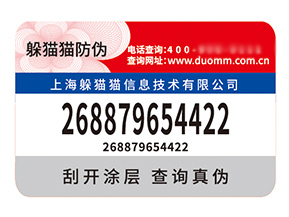 品牌定制防偽標(biāo)簽?zāi)軒硎裁磧?yōu)勢？