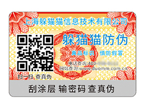 二維碼防偽標(biāo)簽具有什么優(yōu)勢作用？