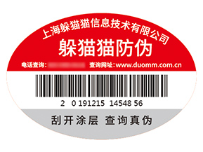 防偽標(biāo)簽的運用能帶來什么優(yōu)勢？