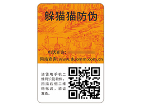 品牌二維碼防偽標(biāo)簽?zāi)軒硎裁磧r值？
