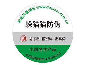 產(chǎn)品不干膠防偽標(biāo)具有什么好處？