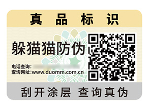 數(shù)碼防偽標(biāo)簽具有什么優(yōu)勢作用？