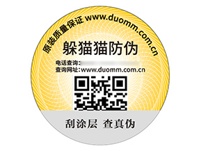 二維碼防偽標(biāo)簽具有什么優(yōu)勢好處？
