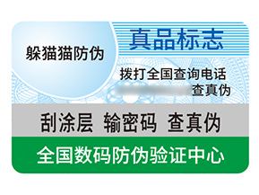 品牌防偽標(biāo)簽帶來了什么效果作用？