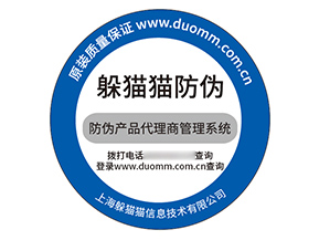 不干膠防偽標(biāo)簽具有什么價值效果？
