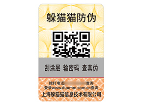 品牌二維碼防偽標(biāo)簽具有什么優(yōu)勢效果？