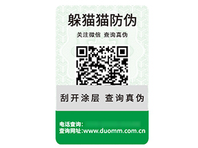 應(yīng)用數(shù)碼防偽標(biāo)簽?zāi)軒硎裁磧?yōu)勢好處？