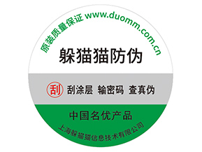 應(yīng)用防偽標(biāo)簽?zāi)軌驇硎裁磧r值好處？
