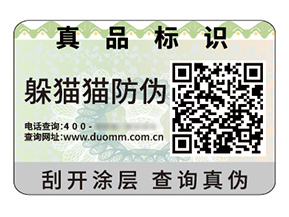 二維碼防偽標(biāo)簽具有什么作用好處？