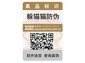 數(shù)碼防偽標(biāo)簽的運(yùn)用具有什么優(yōu)勢？