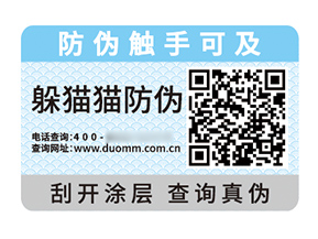 不干膠防偽標(biāo)簽的優(yōu)勢作用都有哪些？