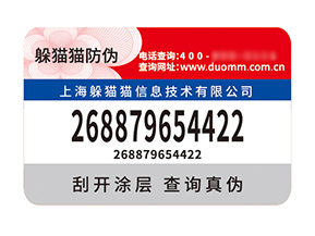 品牌定制防偽標(biāo)簽?zāi)軒硎裁磧r(jià)值？