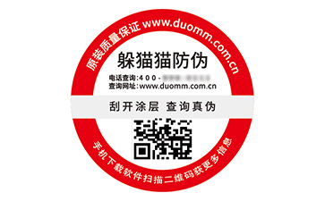 品牌定制二維碼防偽標(biāo)簽具有什么優(yōu)勢(shì)好處？