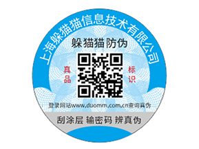 品牌定制防偽標(biāo)簽具有什么優(yōu)勢(shì)作用？