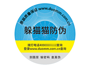 品牌定制塑膜防偽標(biāo)簽?zāi)軒硎裁磧r(jià)值？