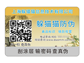 產(chǎn)品防偽標(biāo)簽具有什么價(jià)值作用？