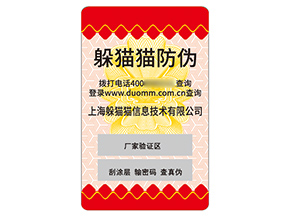 不干膠防偽標(biāo)簽的應(yīng)用具有什么價(jià)值？